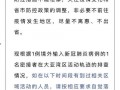惠州爆料最新消息今天疫情,多区域出现新增病例，防控措施升级”