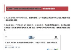 日媒最新爆料新闻网,重大事件细节曝光！