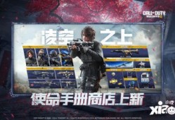 使命手册商店返场最新爆料,最新爆料抢先看！