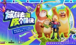 熊出没联动最新爆料视频,精彩剧情抢先看！