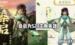 王者最新皮肤爆料桑启,王者峡谷的绿野仙踪