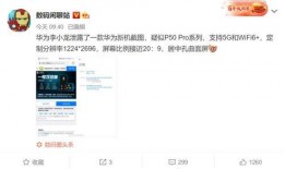 华为最新消息爆料是真的吗,真实性待核实