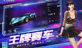 王牌竞速新套装爆料最新,速度与激情的极致演绎！