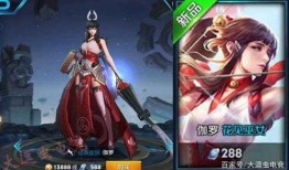 王者新皮肤最新爆料二月,华丽登场，等你来战！