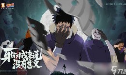 忍战带土爆料图文大全最新,揭秘宇智波一族的秘密与命运