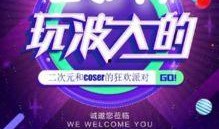 合肥漫展最新爆料新闻直播,精彩内容抢先看，直播带你领略二次元盛宴