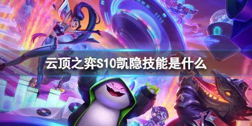 s10云顶之弈爆料最新,揭秘全新元素与策略变革，一窥未来战场风云