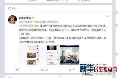 最新爆料女大学生视频网站,真相揭秘引热议